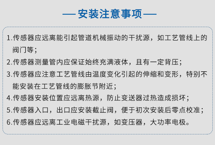 科里奧利質(zhì)量流量計安裝注意事項(xiàng)
